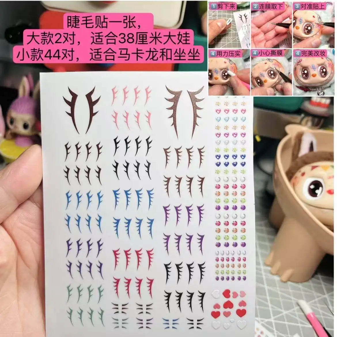 Labubu V1&V2 Eye Makeup Color False Eyelash Customization Gorgeous And Exquisite Eye Makeup Stickers Eyelash Stickers