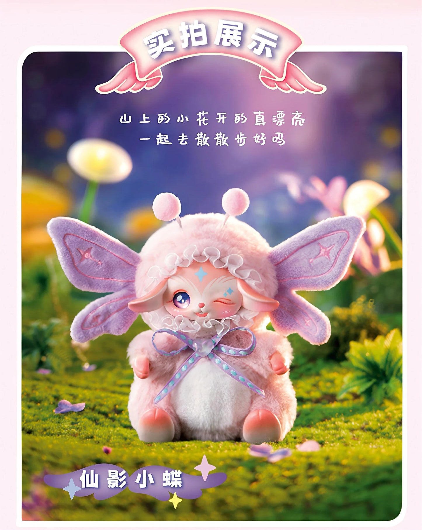 [Genuine] Sally Fantasy Fairy Series Blind Box